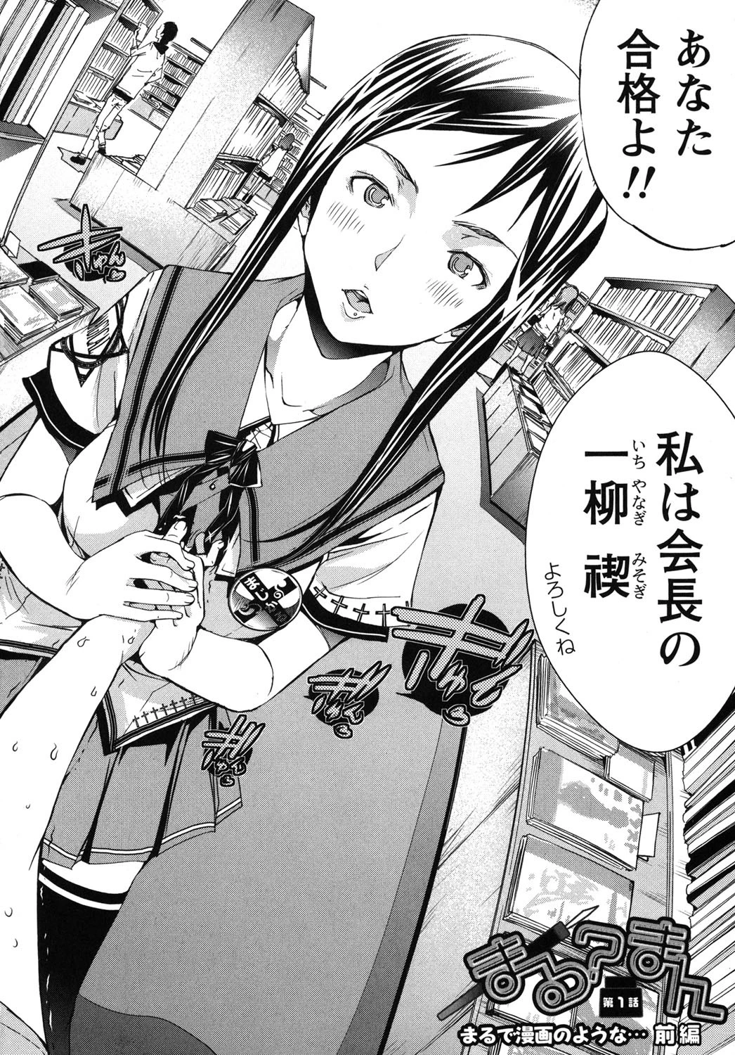 まるまん 〜まるで漫画のようなヒロインたち〜 5ページ