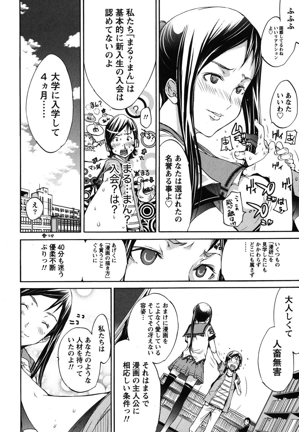 まるまん 〜まるで漫画のようなヒロインたち〜 7ページ