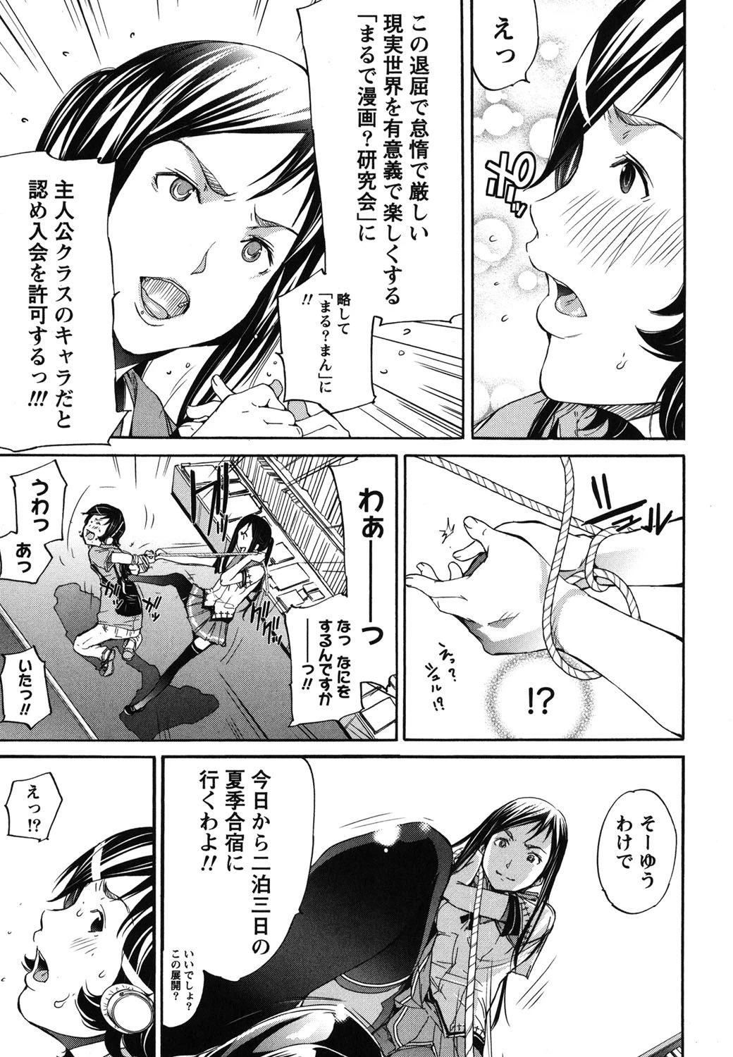 まるまん 〜まるで漫画のようなヒロインたち〜 8ページ