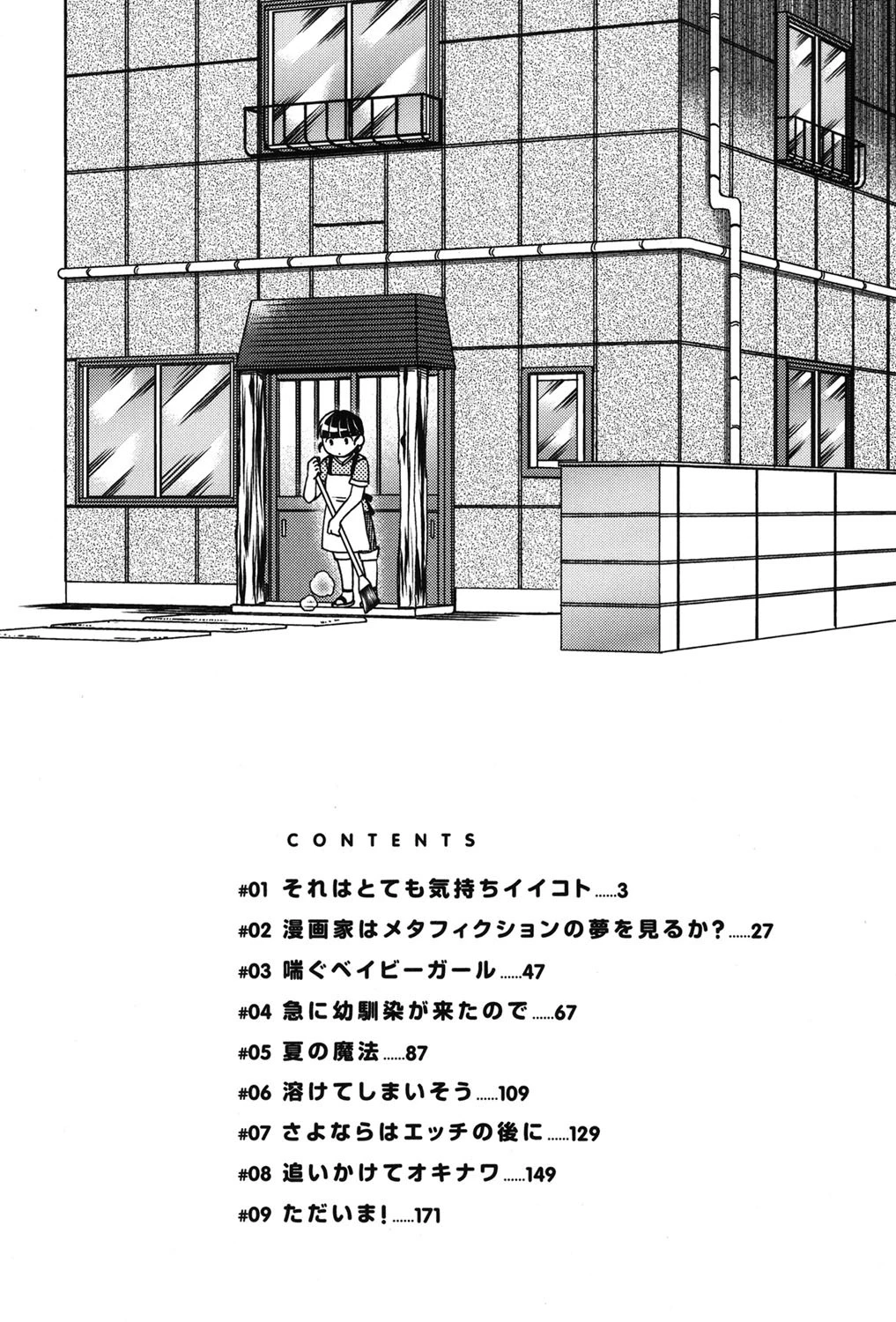 つつじ荘の■■（しかじか）なヒトビト 3ページ