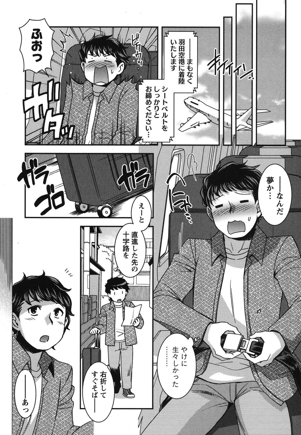 つつじ荘の■■（しかじか）なヒトビト 8ページ