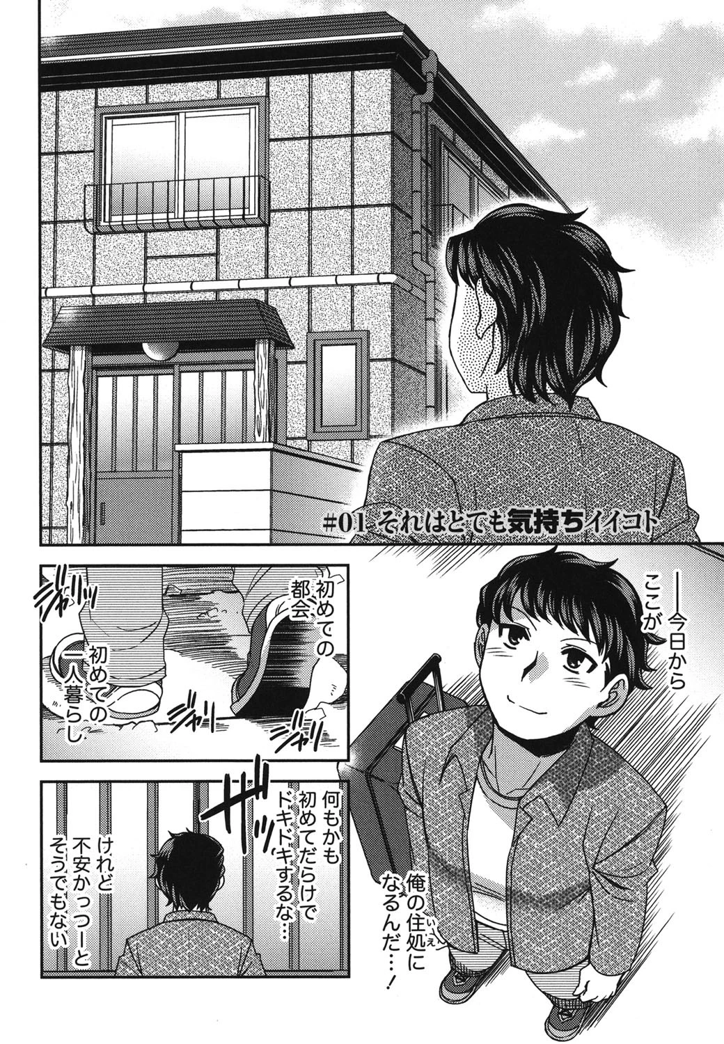 つつじ荘の■■（しかじか）なヒトビト 9ページ