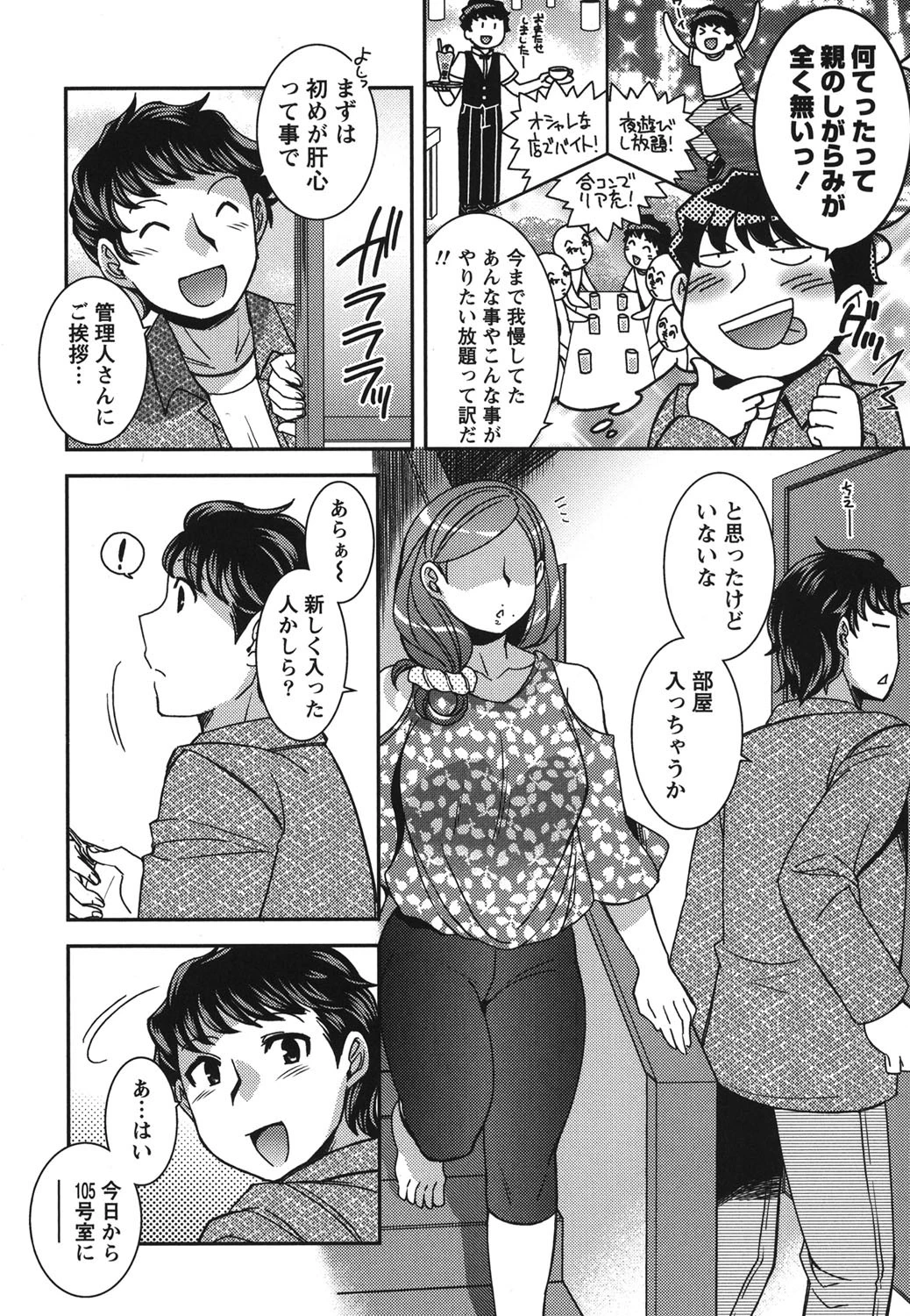 つつじ荘の■■（しかじか）なヒトビト 10ページ