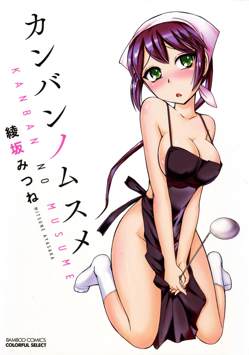 カンバンノムスメ エロ漫画 無料