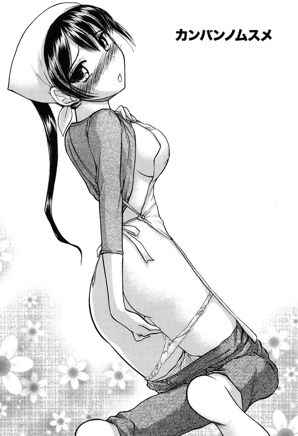 カンバンノムスメ 4ページ