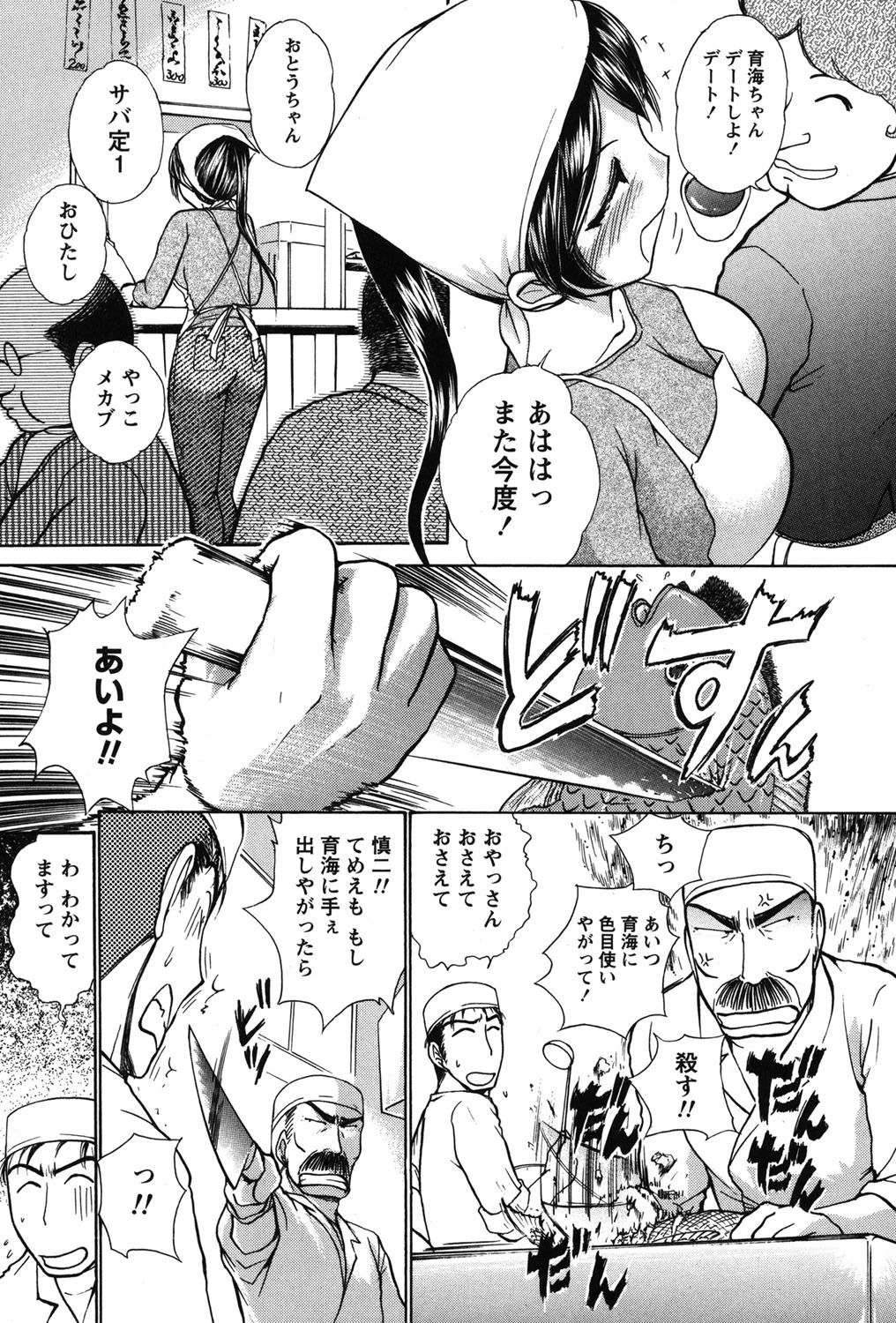 カンバンノムスメ 6ページ