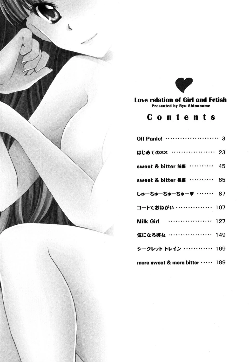 彼女とフェチのエロい関係 3ページ