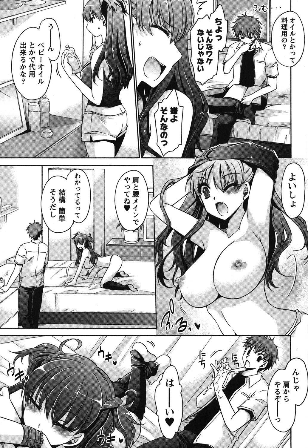 彼女とフェチのエロい関係 6ページ