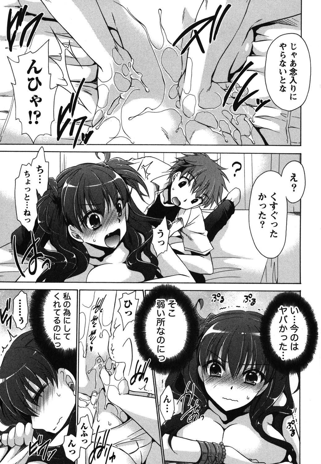 彼女とフェチのエロい関係 8ページ