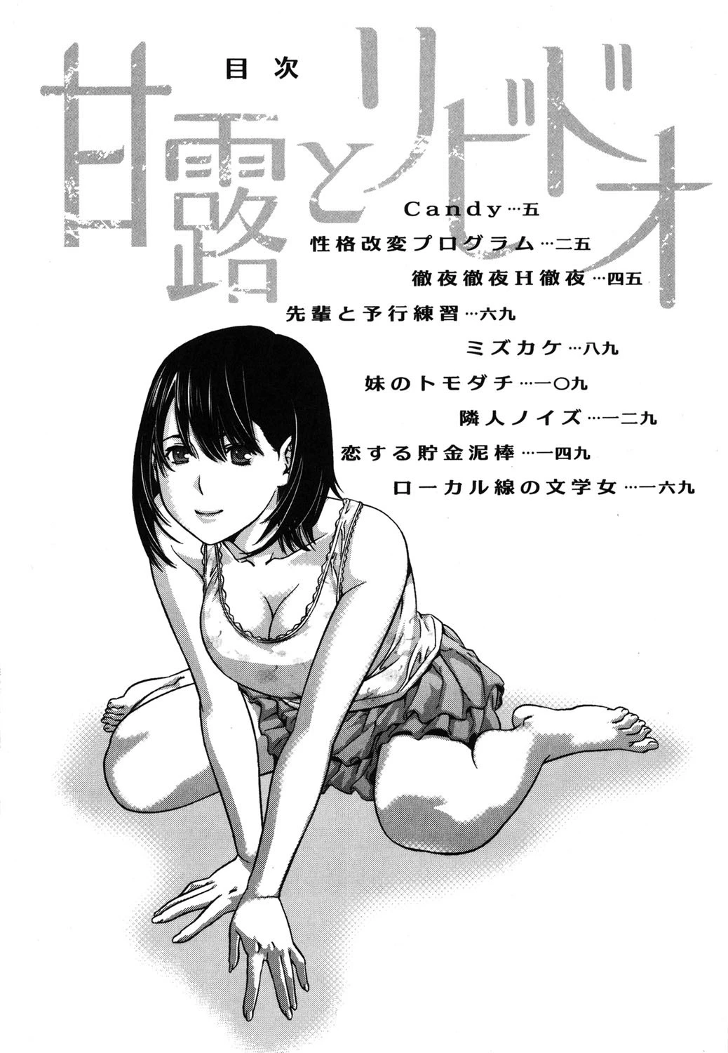 甘露とリビドオ 3ページ