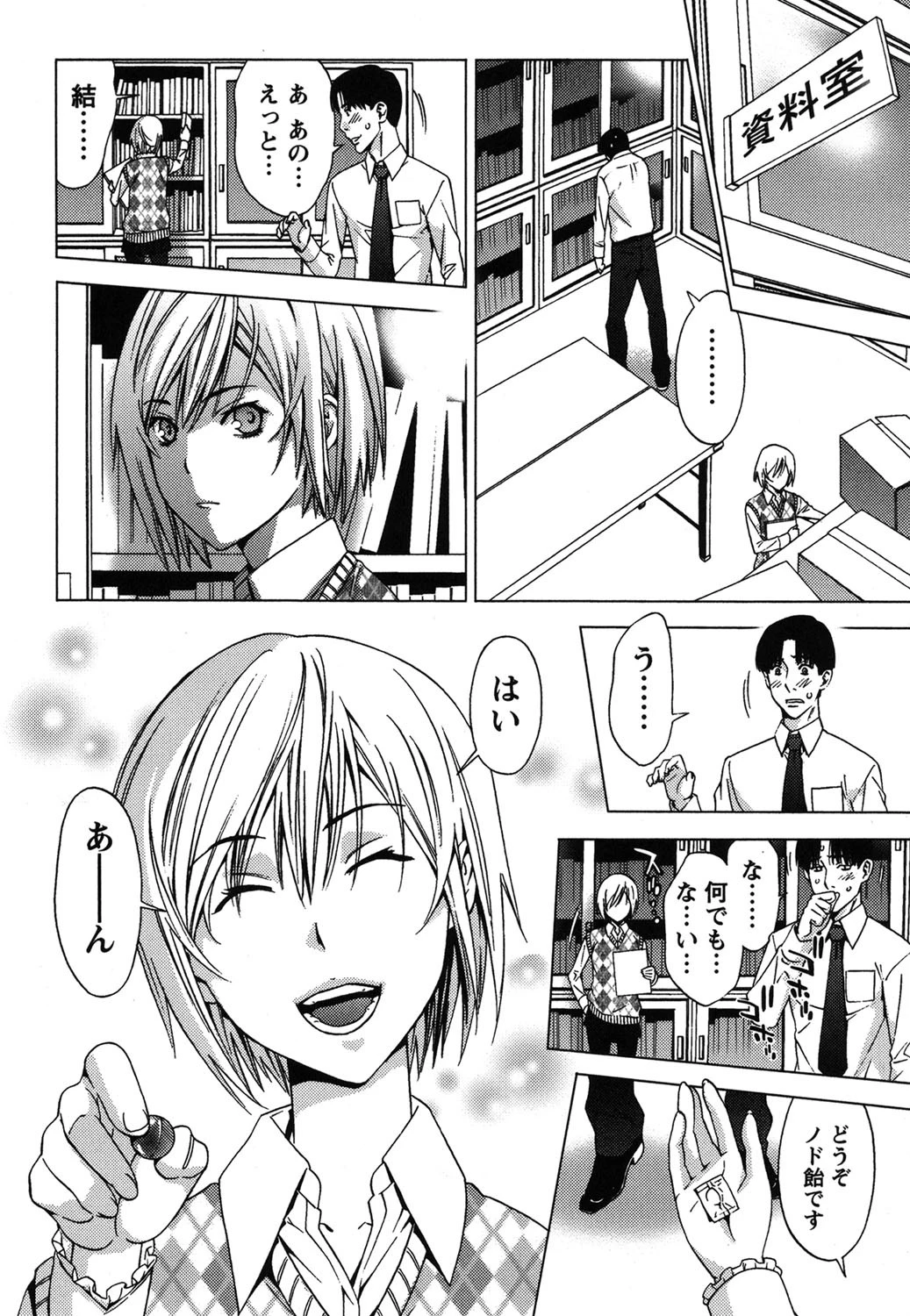 甘露とリビドオ 7ページ