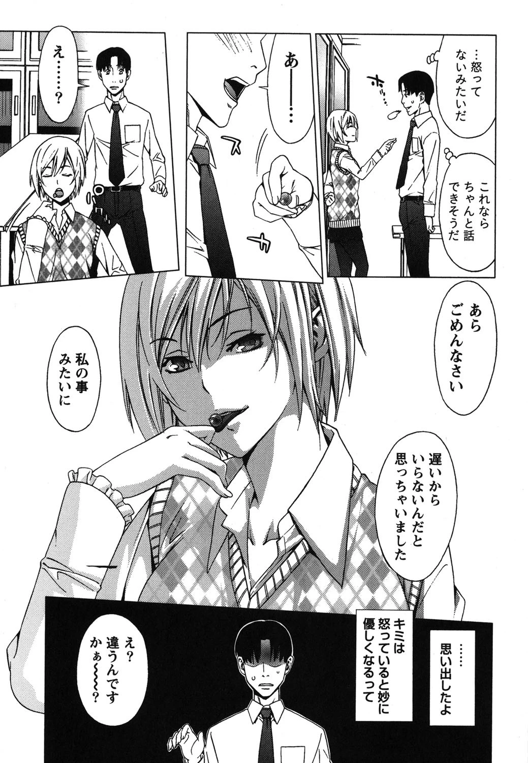 甘露とリビドオ 8ページ