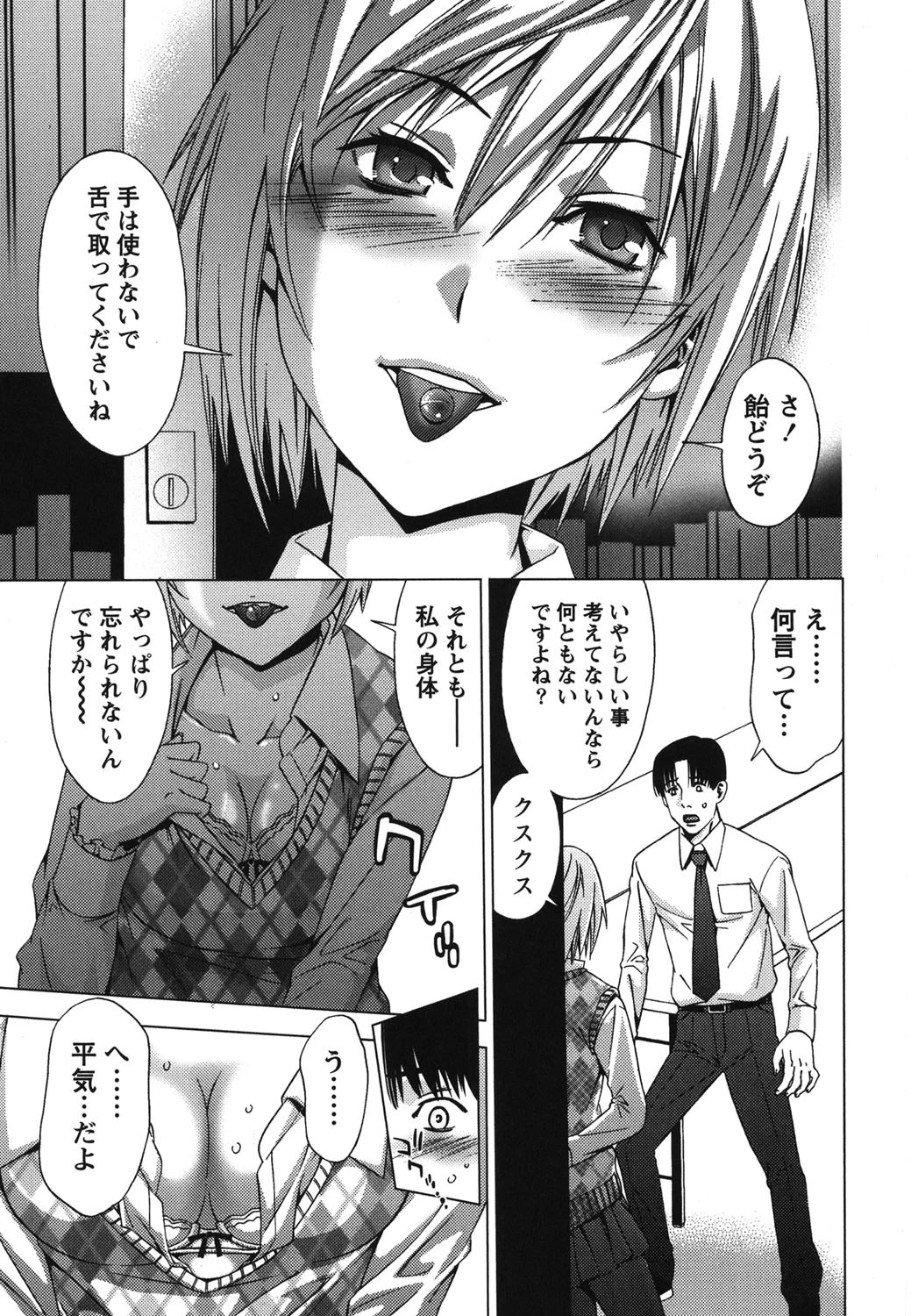 甘露とリビドオ 10ページ