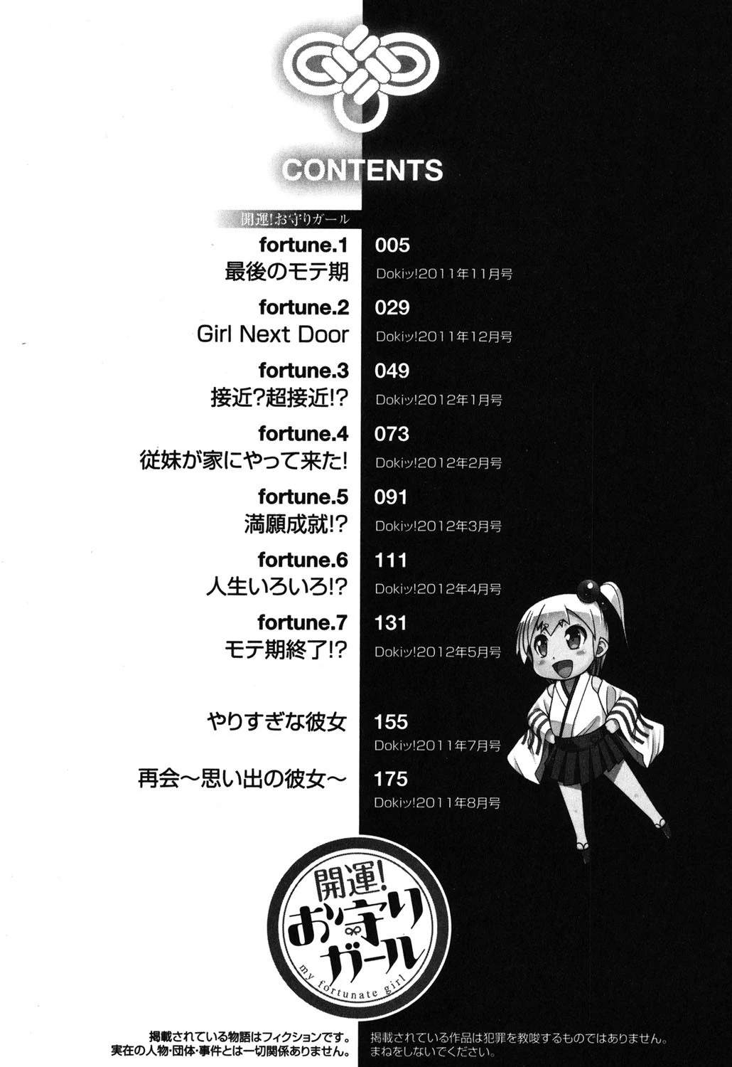 開運!お守りガール 3ページ