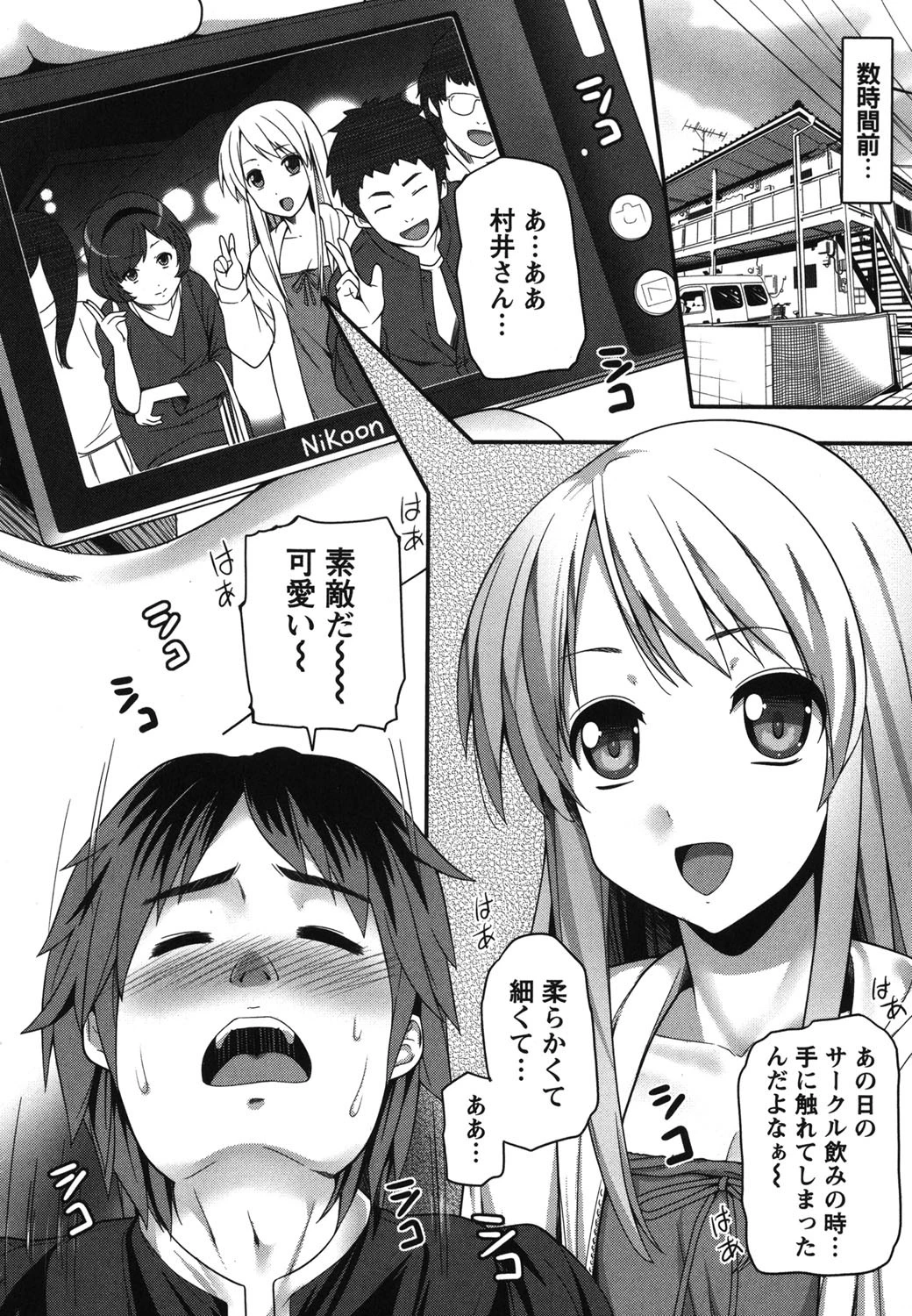 開運!お守りガール 9ページ