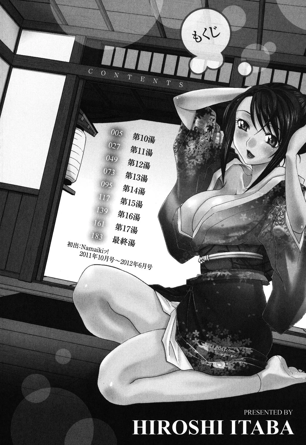 湯〜っくりシてね 2 3ページ