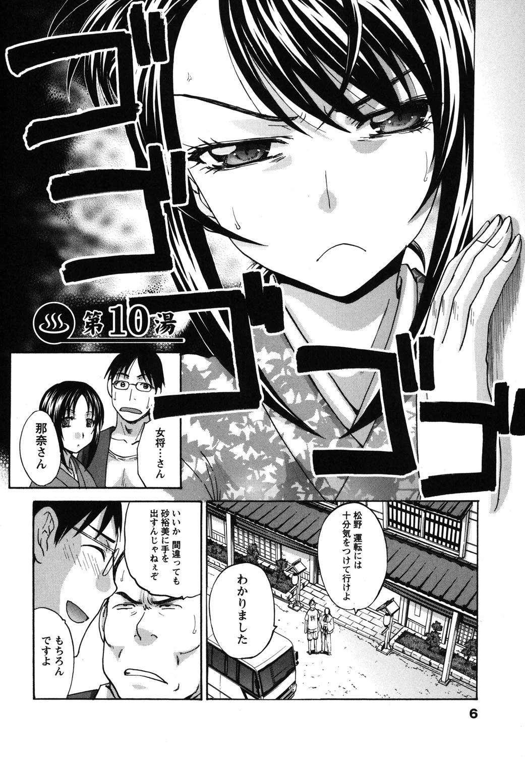 湯〜っくりシてね 2 5ページ