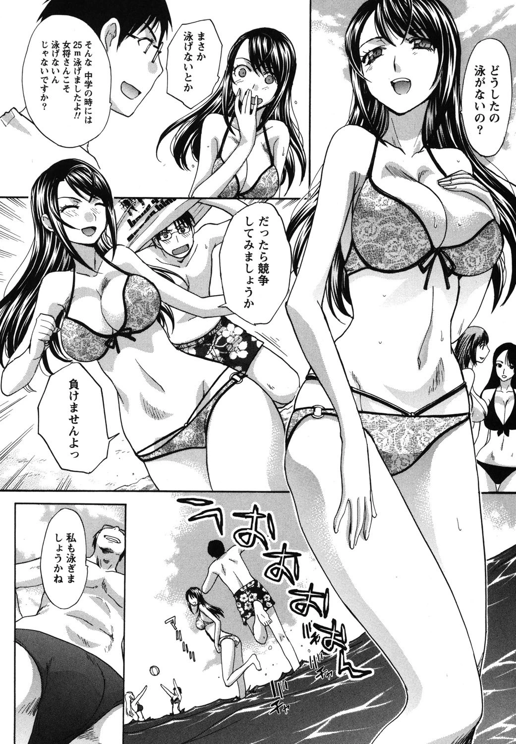 湯〜っくりシてね 2 9ページ