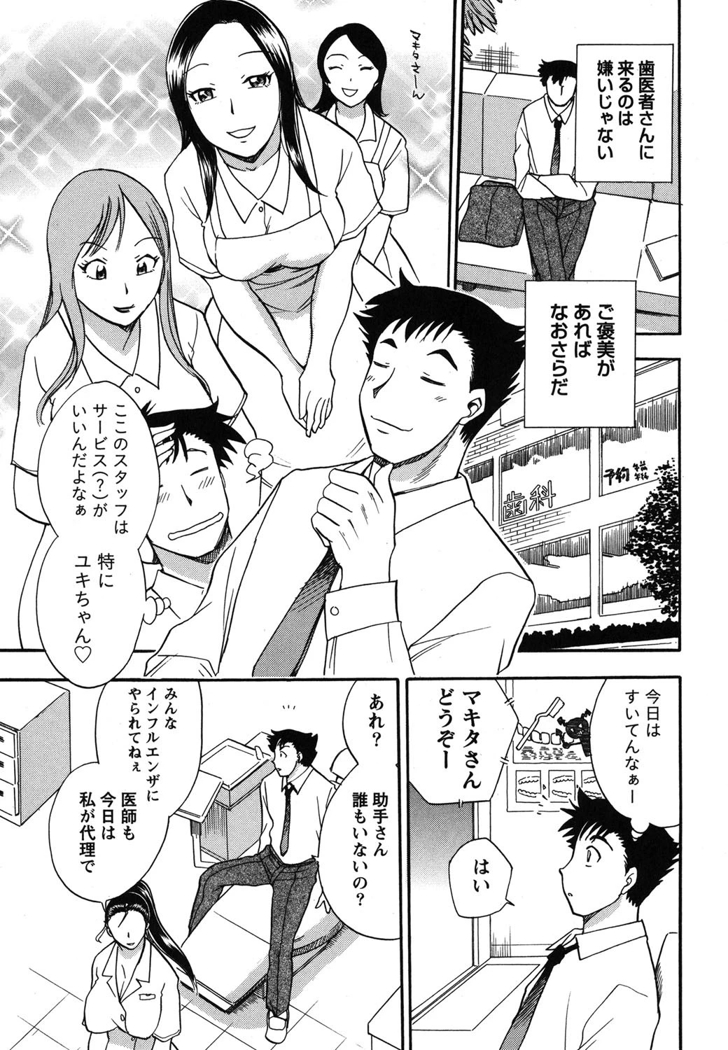 ピーチパニック 4ページ