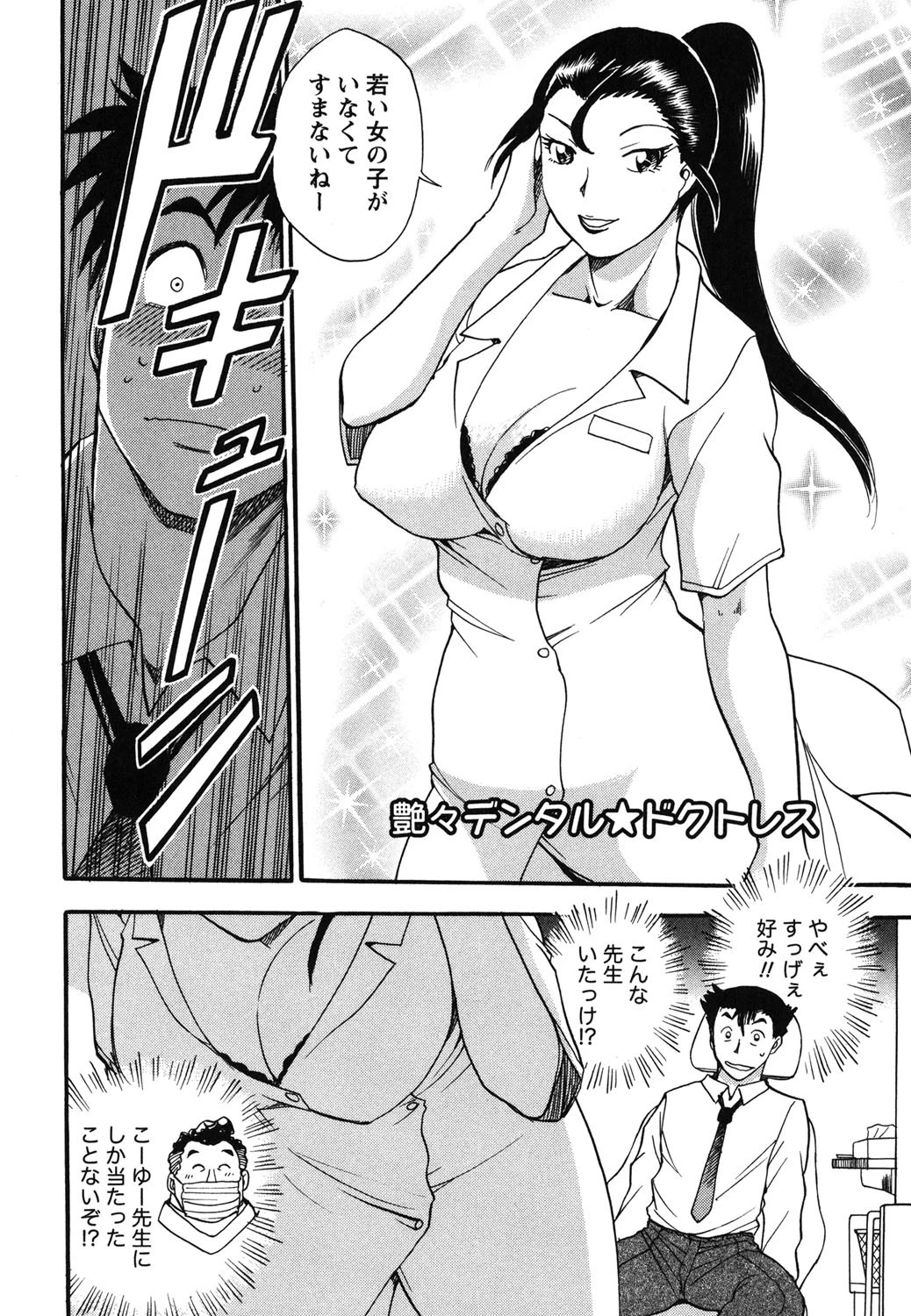 ピーチパニック 5ページ