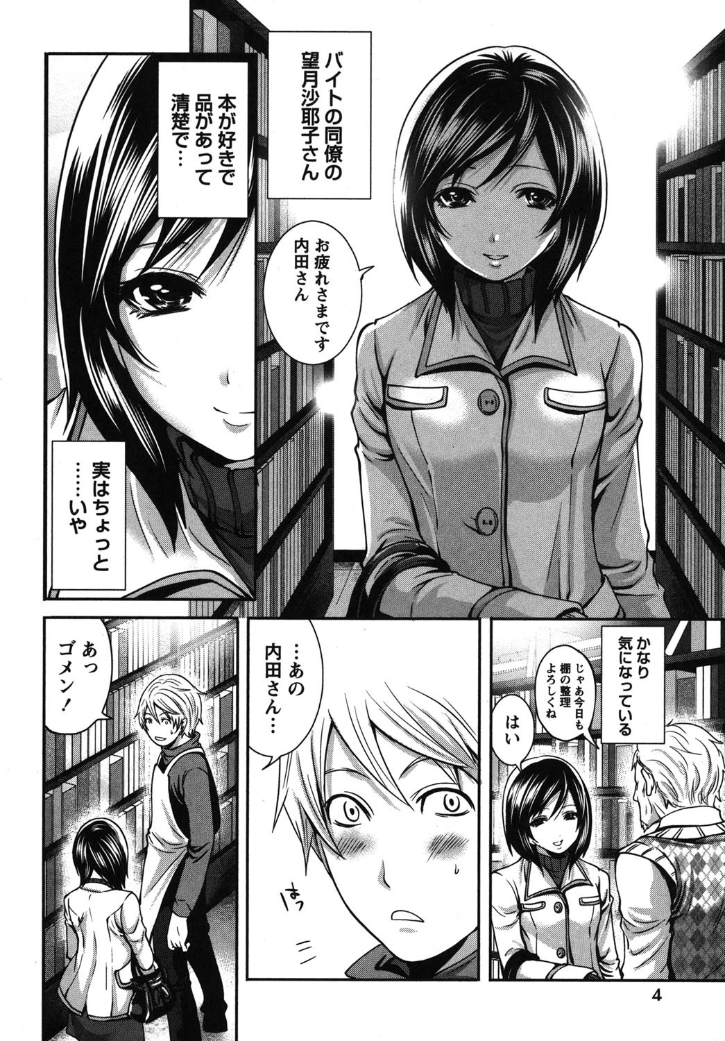 望月さんの恋文 5ページ