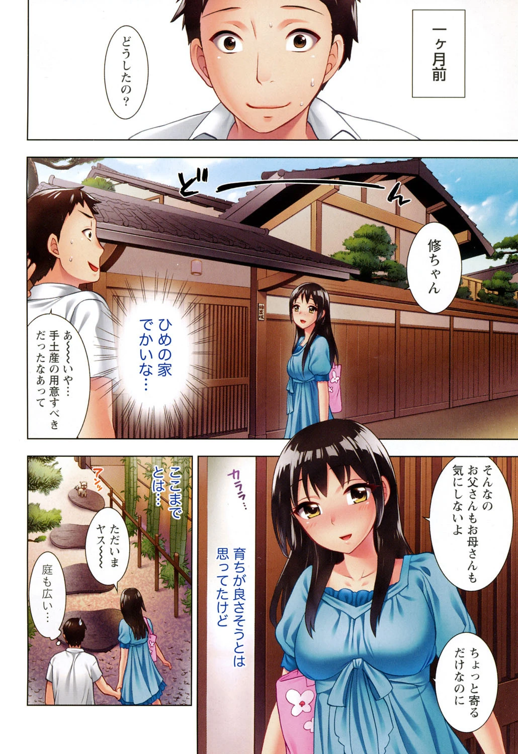 ヒメゴトマタニティ 5ページ