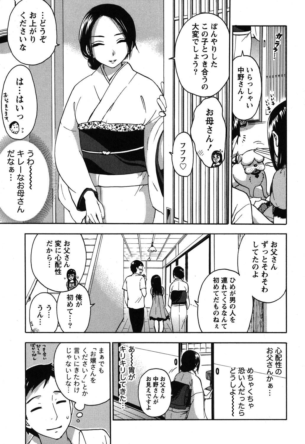 ヒメゴトマタニティ 6ページ