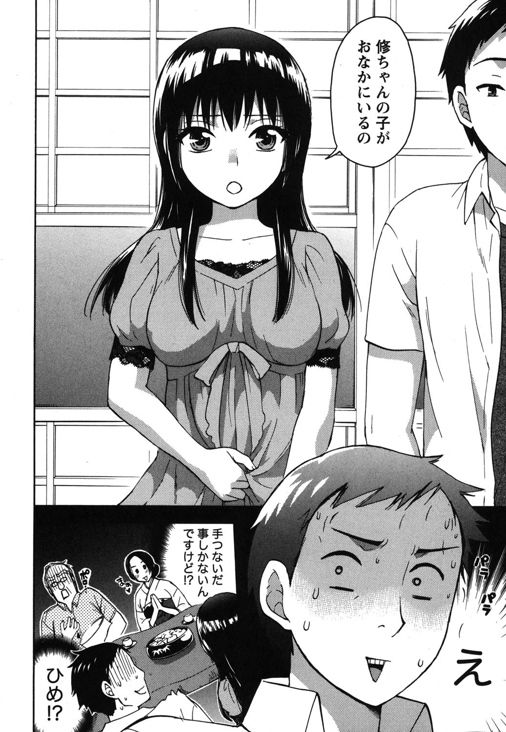 ヒメゴトマタニティ 9ページ