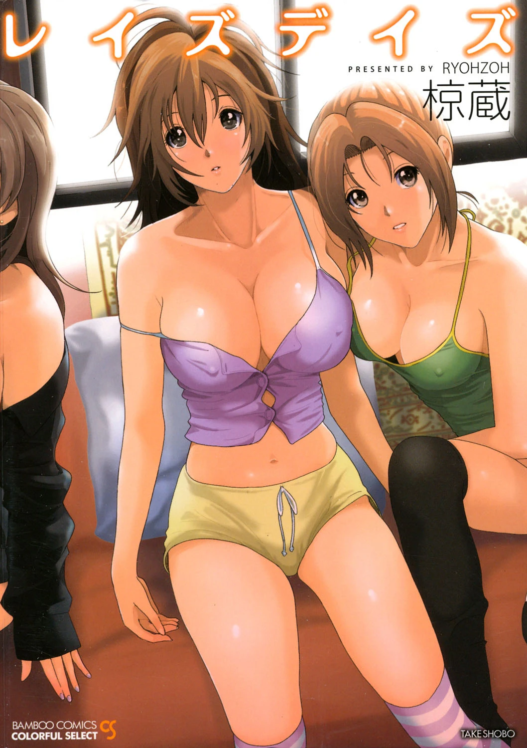 レイズデイズ 椋蔵