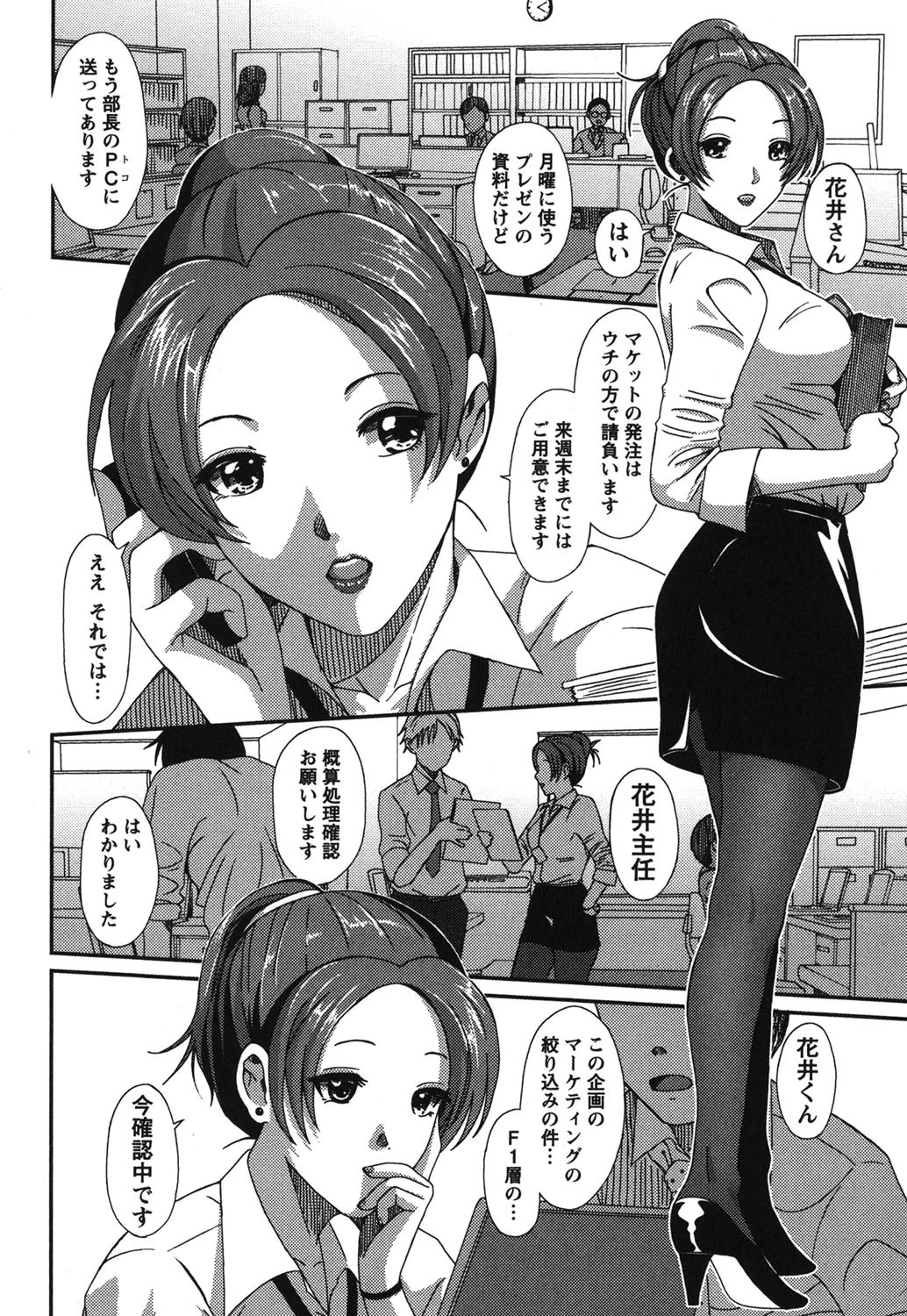 レイズデイズ 5ページ