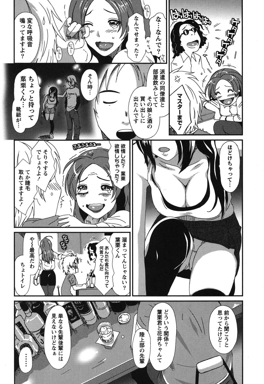 レイズデイズ 8ページ