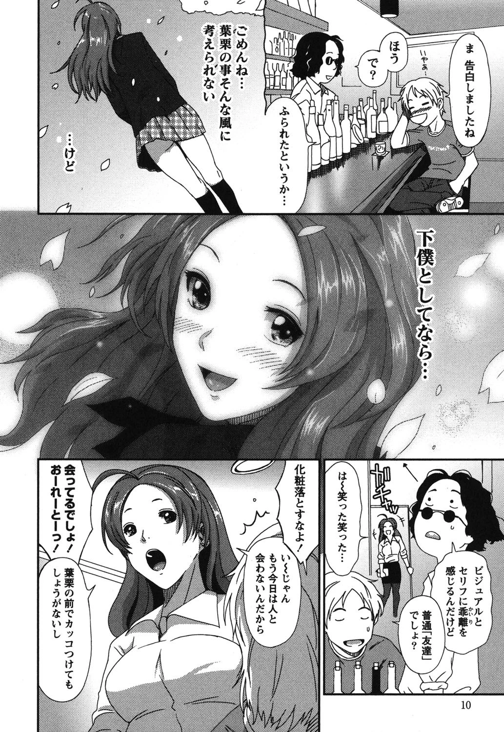 レイズデイズ 9ページ