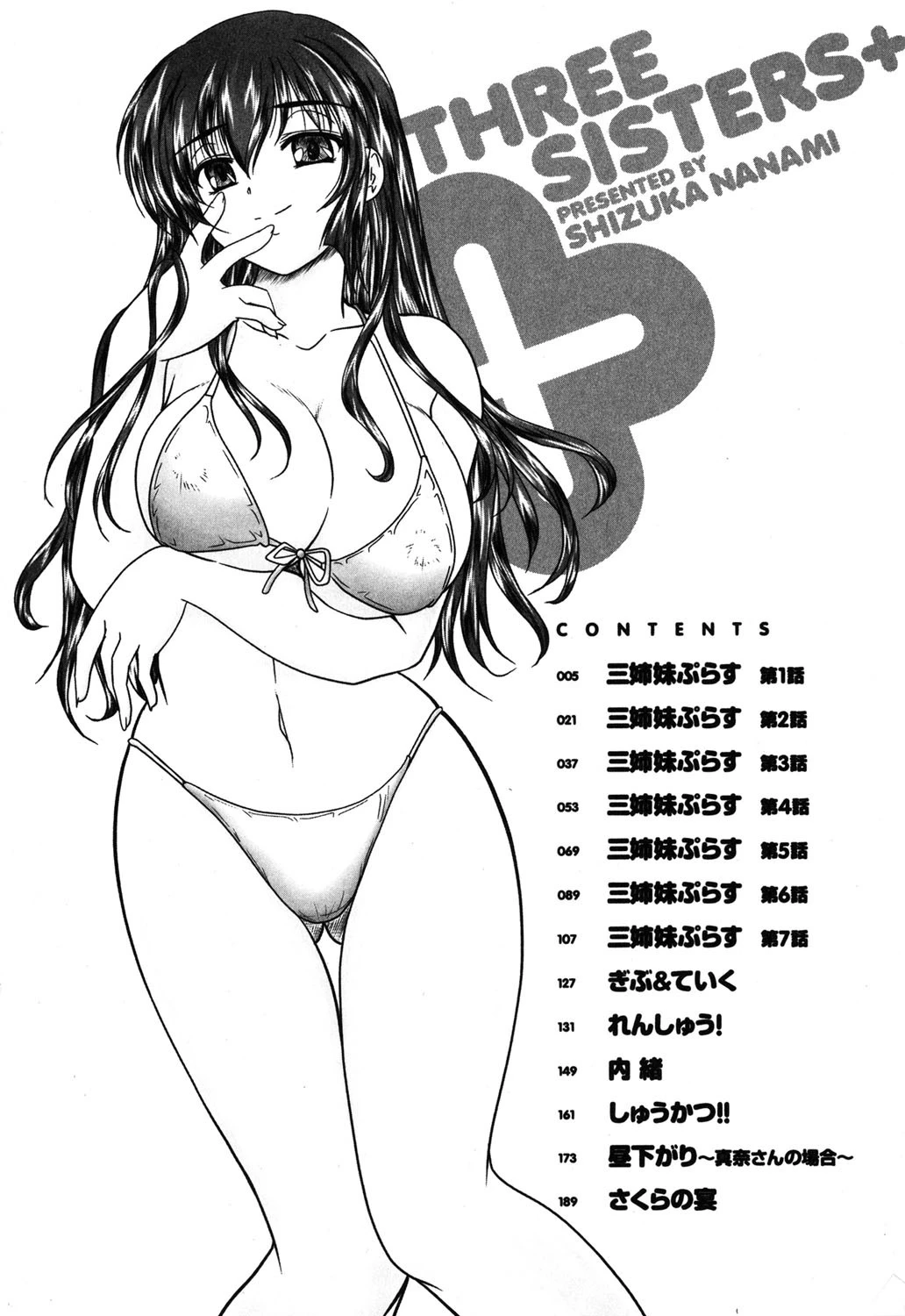 三姉妹ぷらす 3ページ