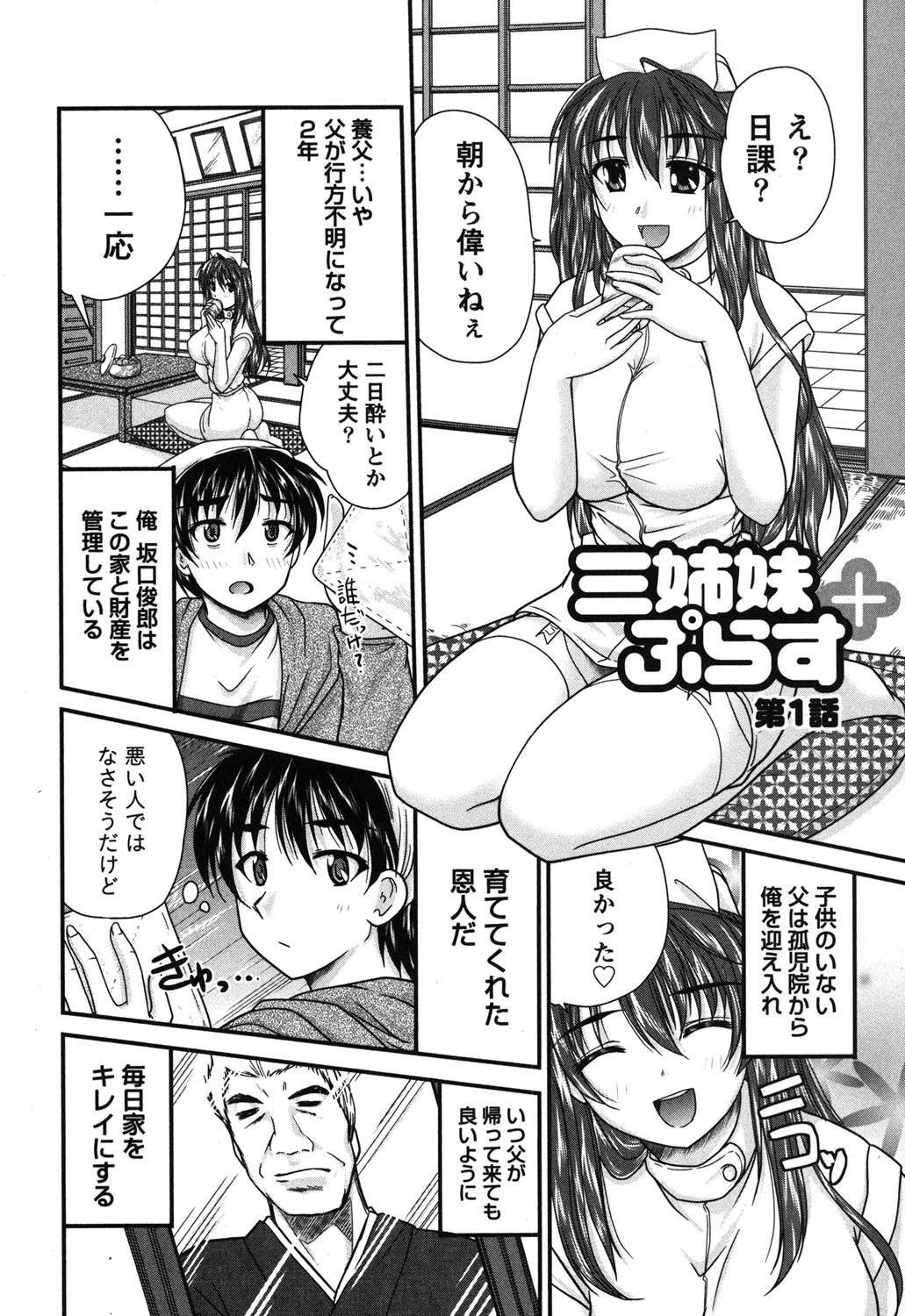 三姉妹ぷらす 5ページ