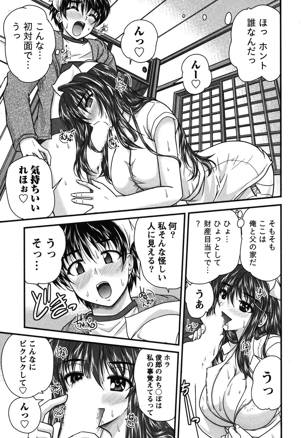 三姉妹ぷらす 8ページ