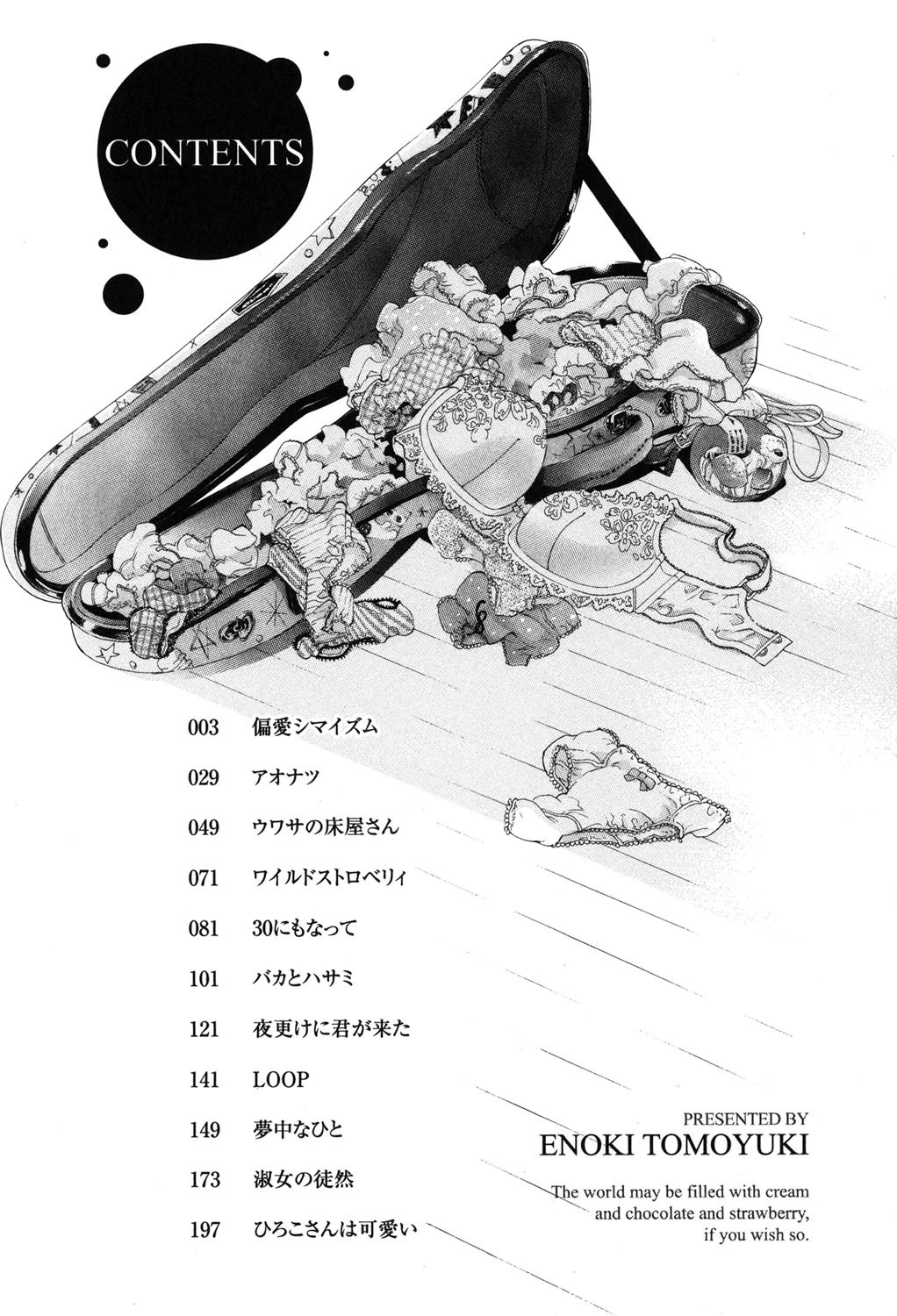 世界がケーキになる確率 3ページ