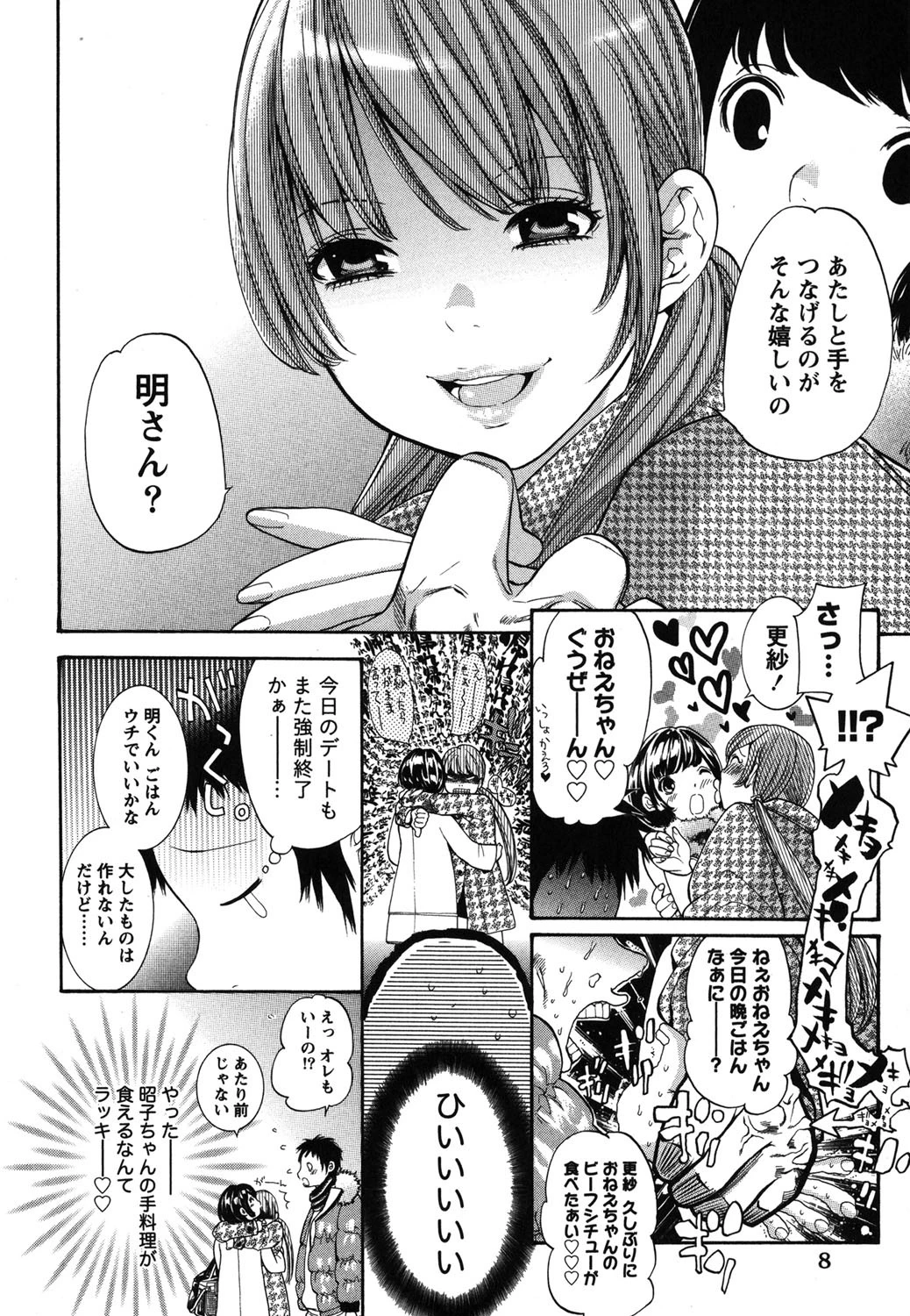 世界がケーキになる確率 9ページ