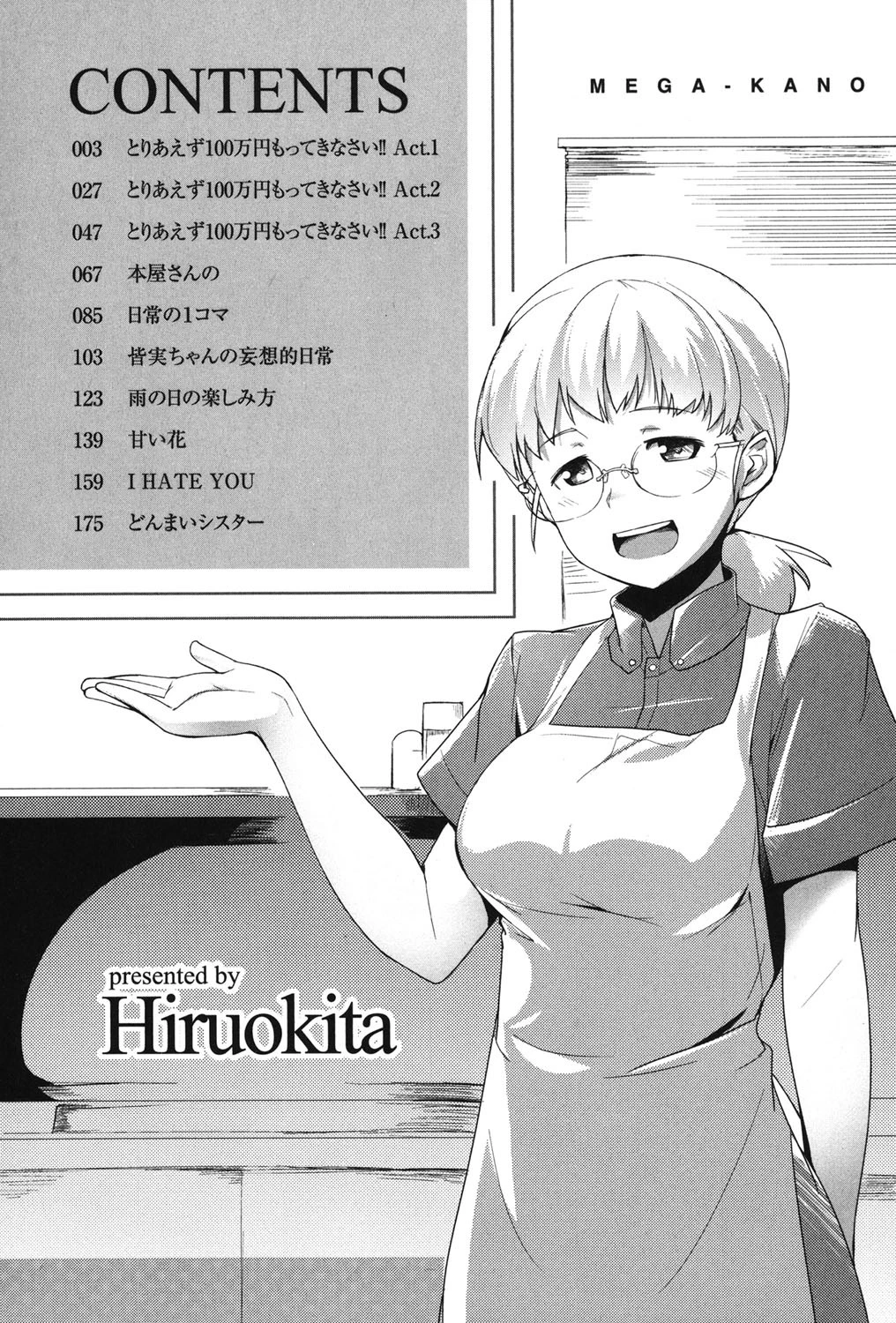 めがカノ! 3ページ