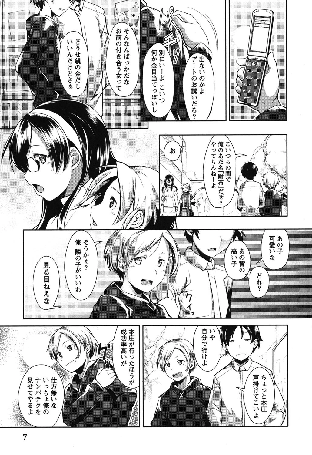 めがカノ! 8ページ