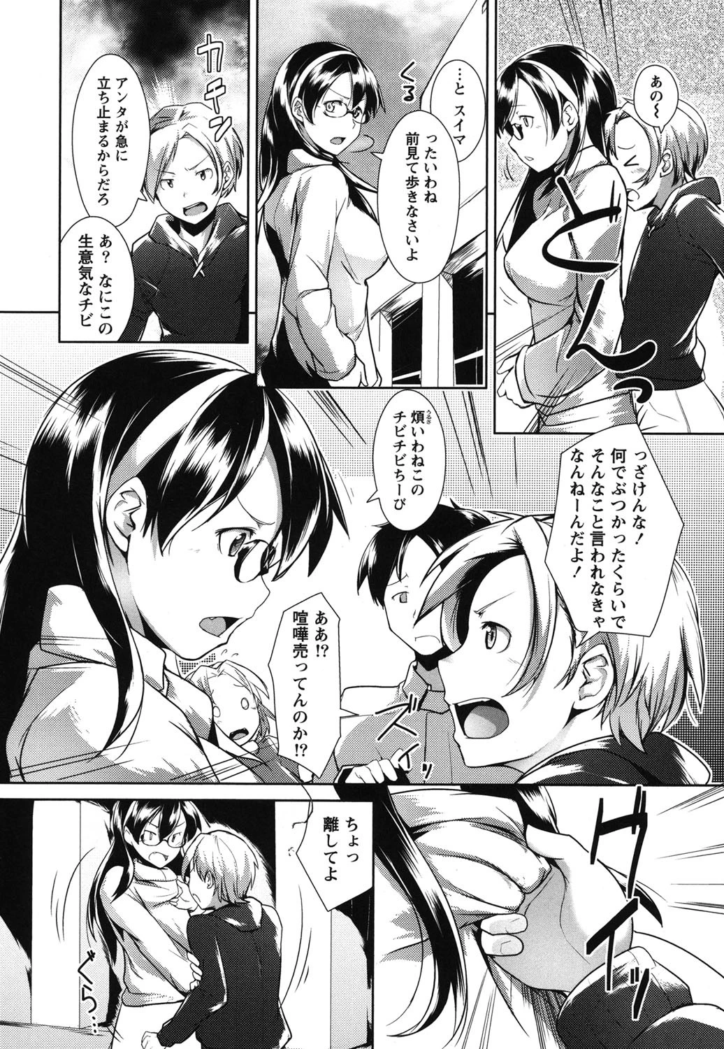 めがカノ! 9ページ