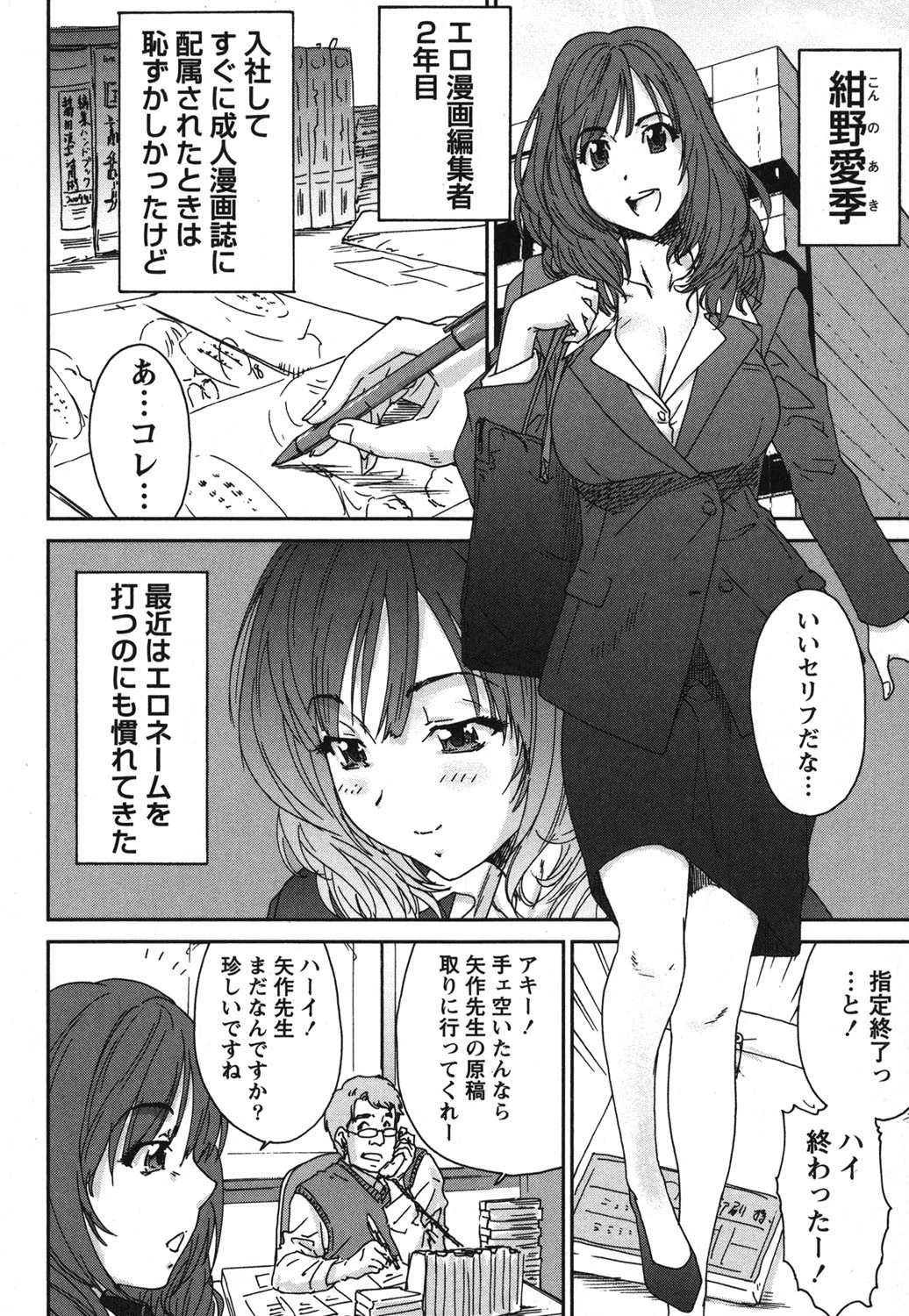 エロまんが編集者Aki 9ページ
