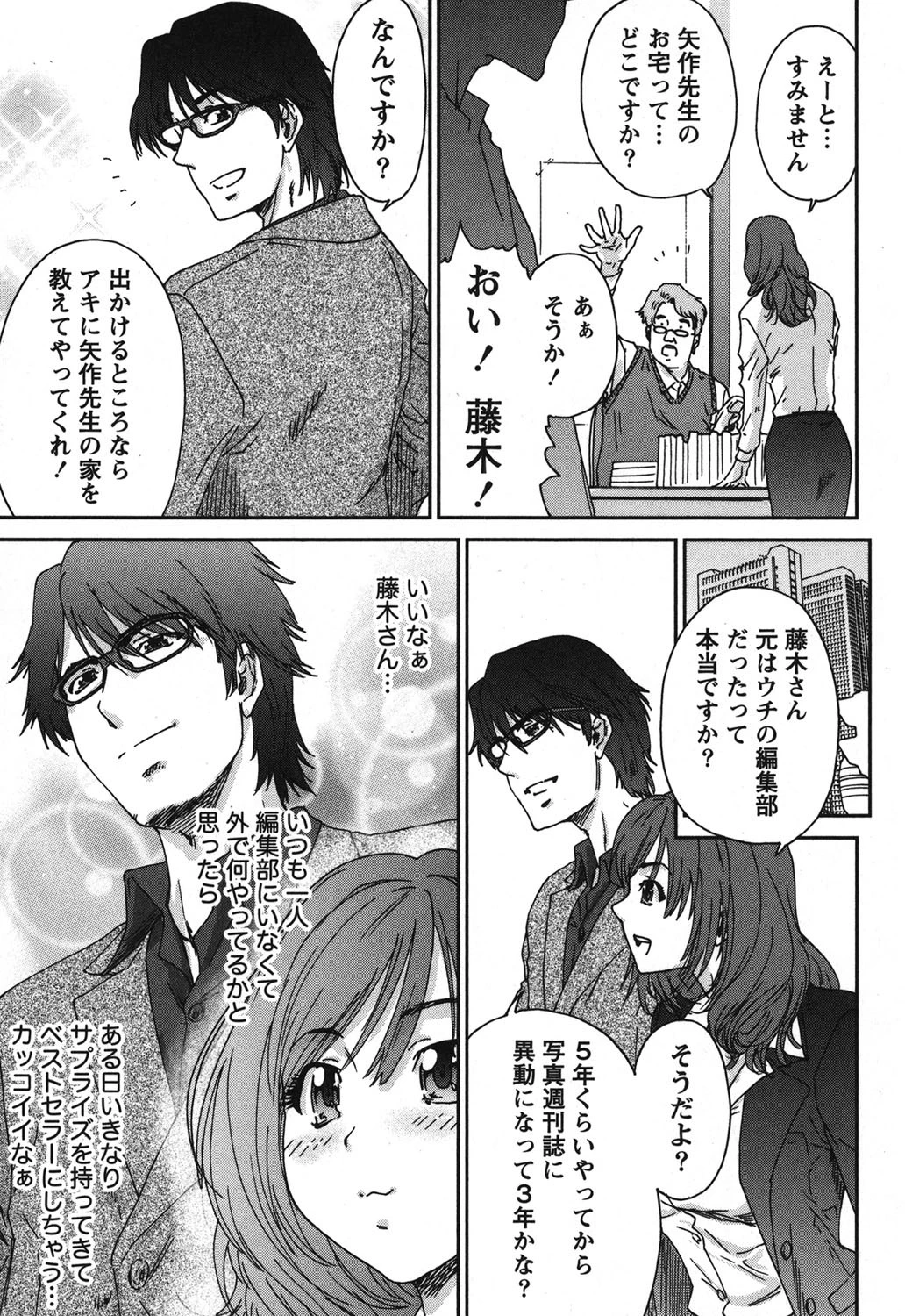 エロまんが編集者Aki 10ページ