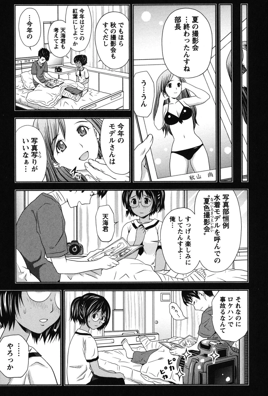 ぼくとボインの方程式。 8ページ