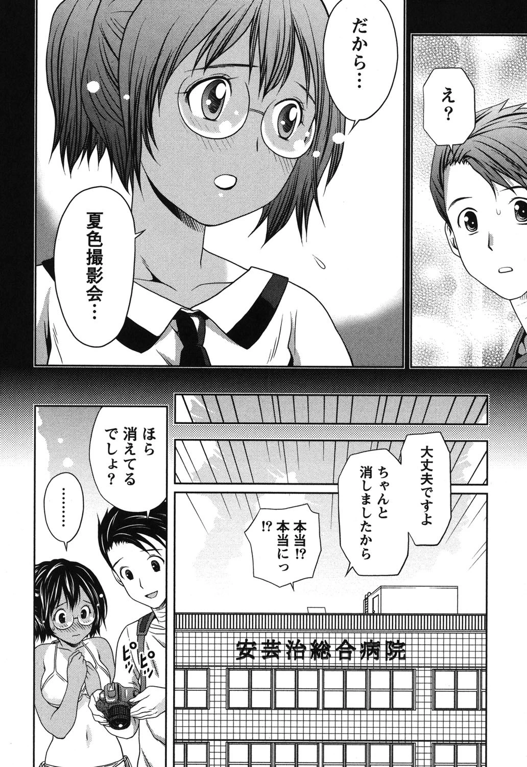 ぼくとボインの方程式。 9ページ