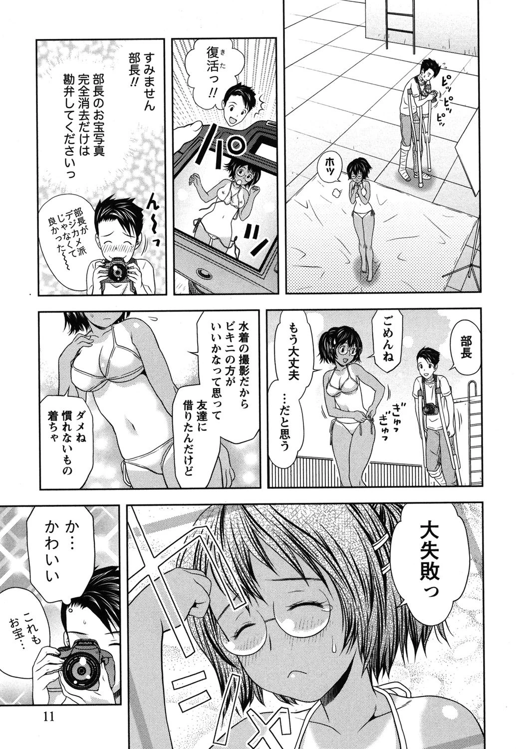 ぼくとボインの方程式。 10ページ