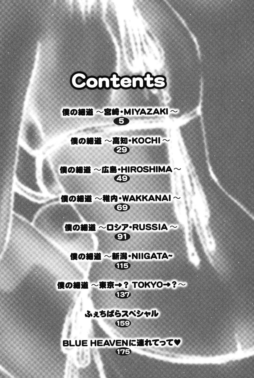 僕の細道〜旅嬢フェティシズム〜 3ページ