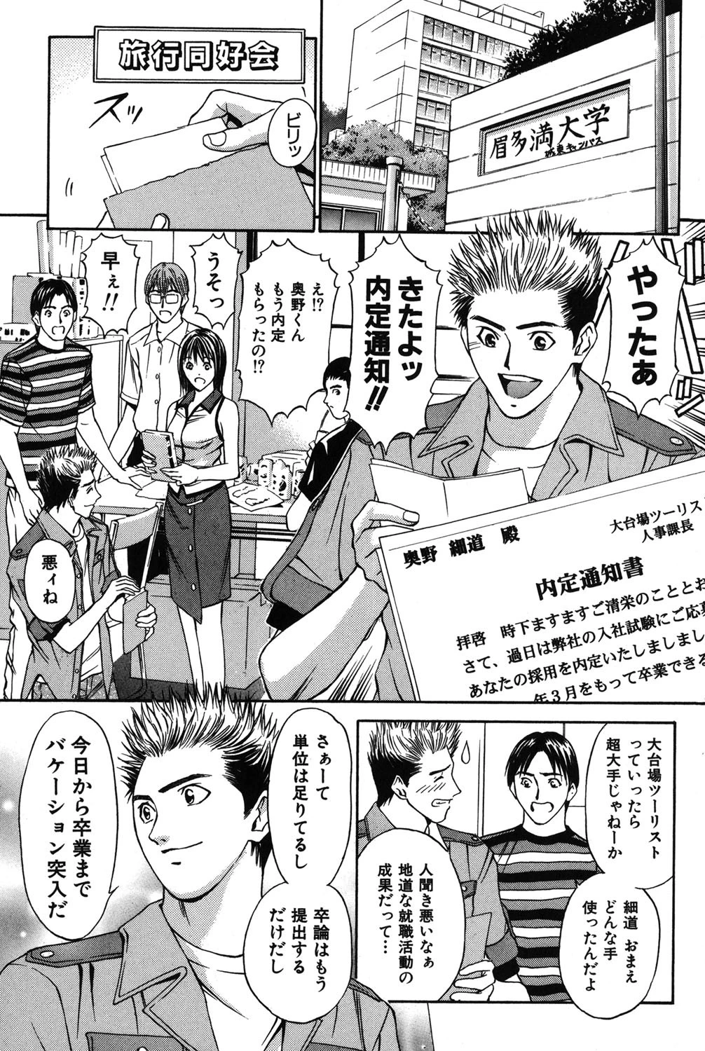 僕の細道〜旅嬢フェティシズム〜 4ページ