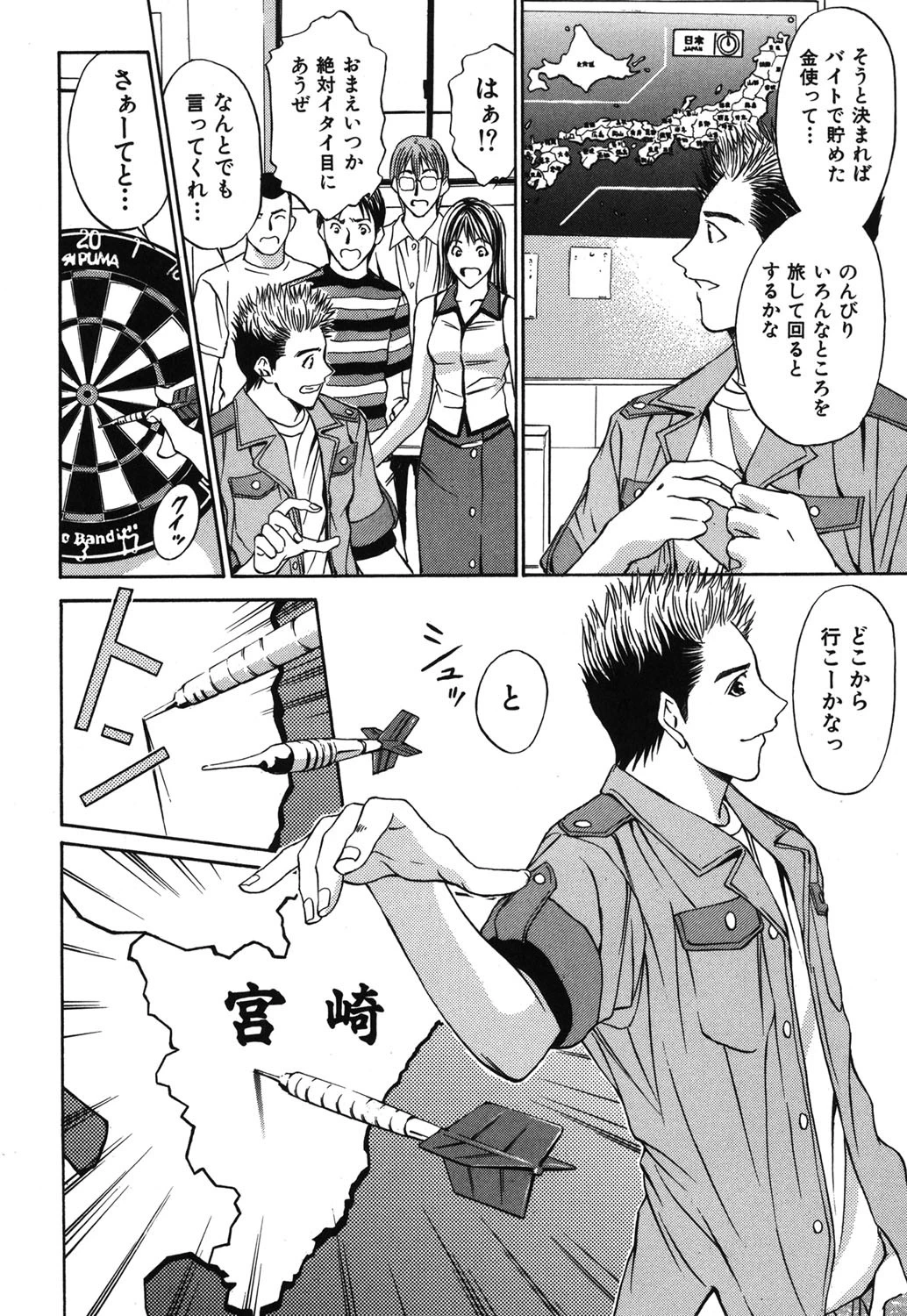 僕の細道〜旅嬢フェティシズム〜 5ページ