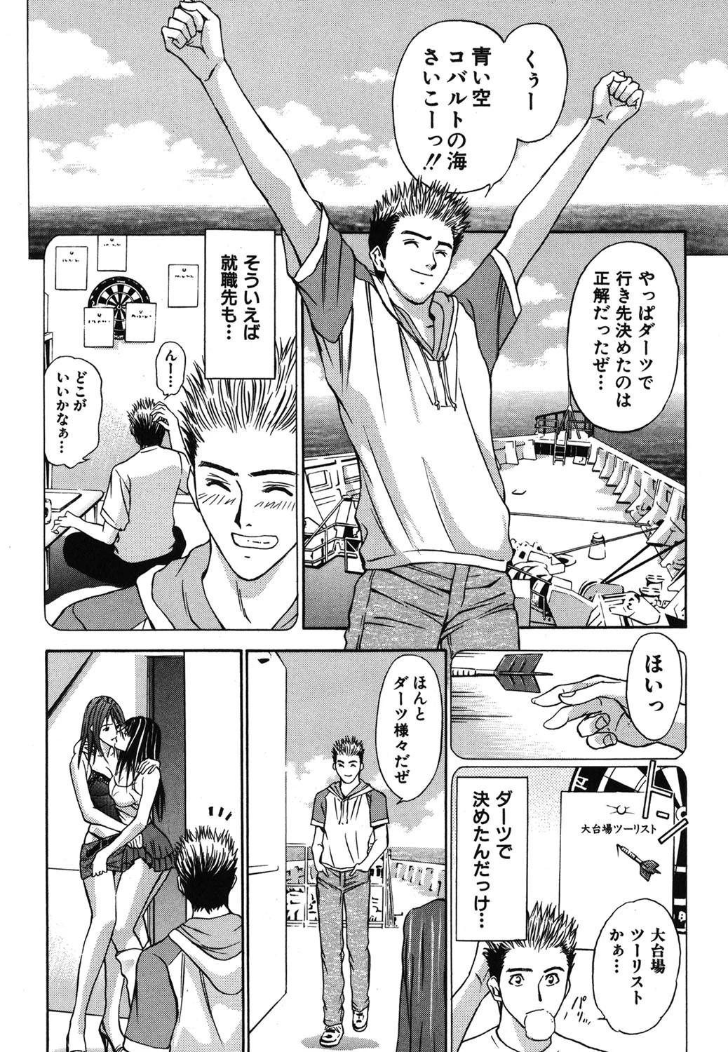 僕の細道〜旅嬢フェティシズム〜 7ページ