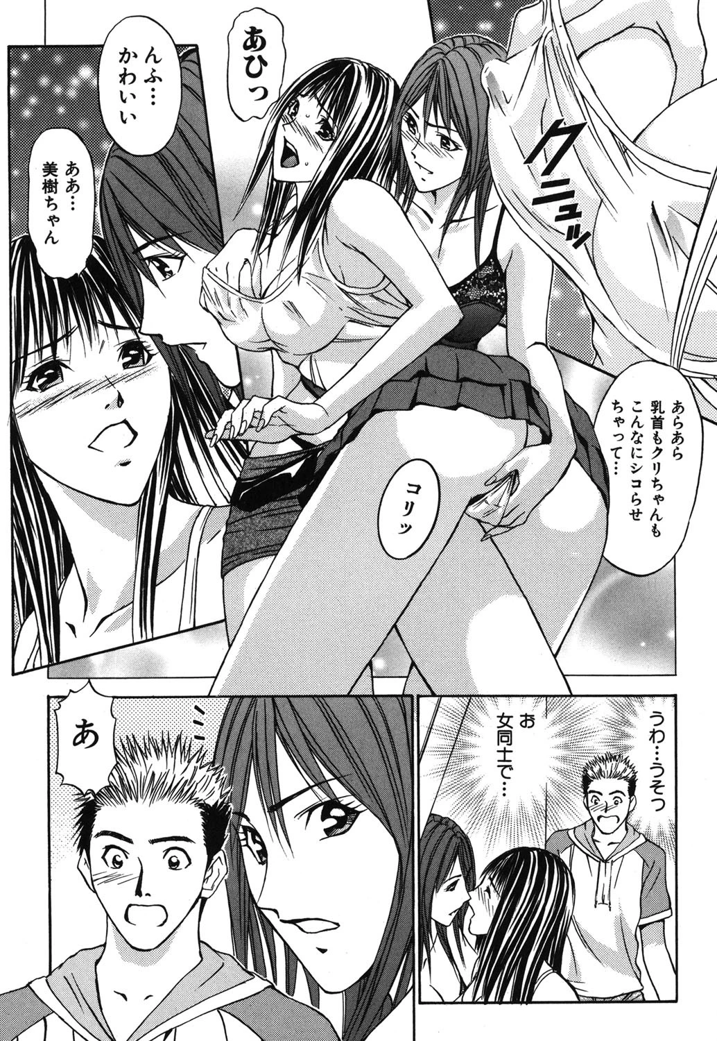 僕の細道〜旅嬢フェティシズム〜 9ページ